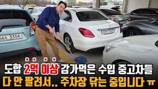 도합 감가만 2억 이상이라고?! 중고 수입차.. 안 팔리는 모델들 X싸게 내놓습니다!! 저렴한 가격으로 5대!!
