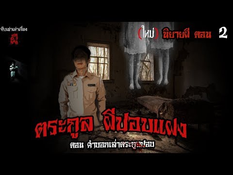 คลิกเพื่อดูคลิปวิดีโอ