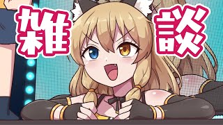 【雑談】お喋りする日｜#こんなるァジオ【Have a chat】