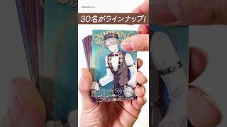 【にじさんじ】にじさんじ ウエハース開封! オリジナルのコンシェルジュ衣裳ビジュアルを収録!【BANDAI公式】 #shorts #バンダイ #バンマニ