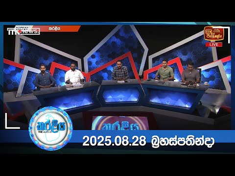 Karaliya - EPISODE 08 (2025-08-28 )||ITN