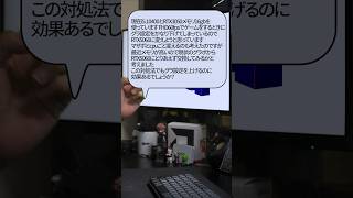【自作er】現状のグラボからRTX5060にとりあえず交換してみるかと考えました。この対処法でもグラ設定を上げるのに効果あるでしょうか？【質問来てた】　#shorts
