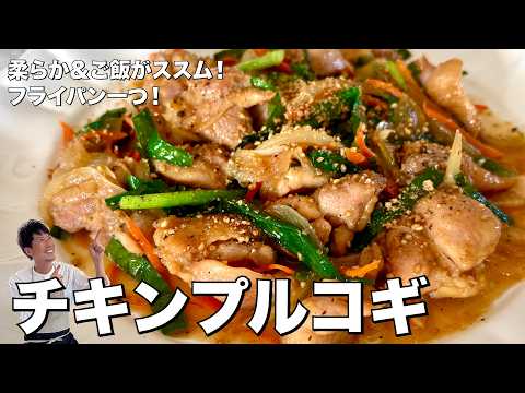 チキンプルコギ