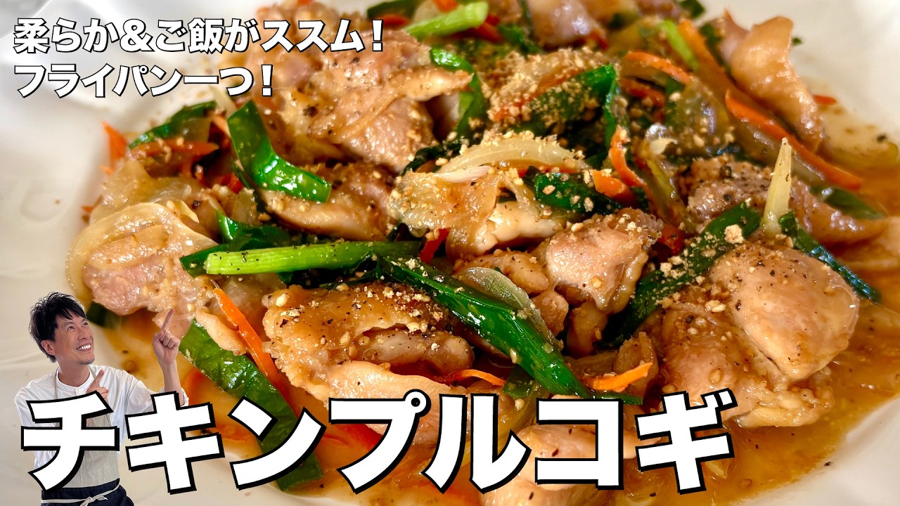 チキンプルコギ