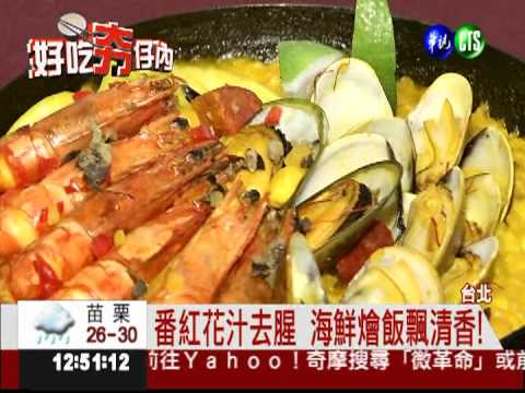 西班牙海鮮燴飯 一口咬下全"海味"