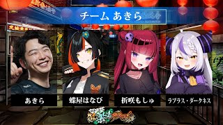 【#スト6】師弟薬湯デスマッチに向けて特訓 顔合わせ!【折咲もしゅ/REJECT】
