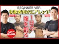 【初級編】1日で腹筋を割る鬼の筋トレ【ダイエット】筋トレ初心者もこれでガチ痩せ!