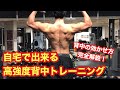 【家トレ背中トレ】ダンベルを使って3種目の高強度背中トレーニング!効かせ方のポイント解説付き。