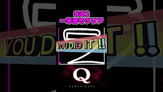 #82  一筆書きクリア（one-stroke clear）【Q REMASTERED】 #Qdidit