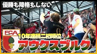 【日本代表・佐野海舟が無双】アウクスブルクvsマインツ