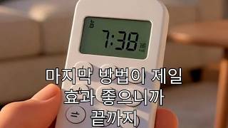 에어컨 전기세 절약하는 4가지 방법 (진짜 효과 좋은 꿀팁)