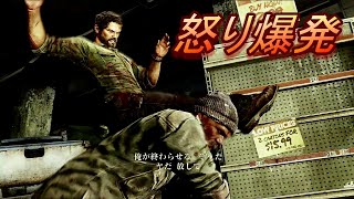 逆鱗に触れるから・・・　The Last of Us#8