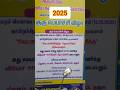 2025 குரு பெயர்ச்சி தேதி பரிகாரம் 2025 Guru Peyarc