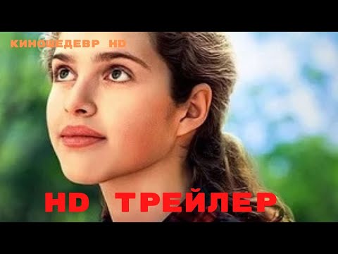 Трейлер