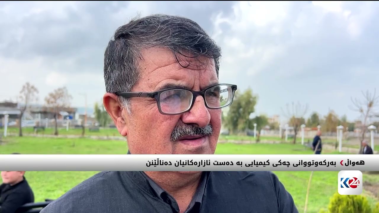 ڤیدیۆ | 38 ساڵ بەسەر کیمیابارانکردنی هەڵەبجە تێدەپەڕێت