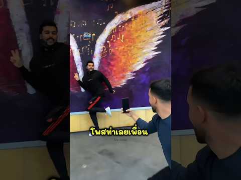 เขากับเพื่อน  อยากมีปีกเป็นนางฟ้า