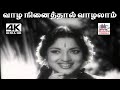 Vaazha Ninaithal T M சௌந்தரராஜன் P சுசிலா பாடிய பா�