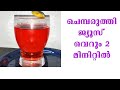 Chemparuthi Juice Hibiscus Juice