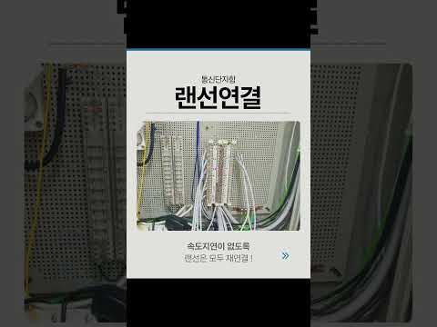 어린이집 랜선공사 및 인터넷키폰 교체 #shorts #네트워크공사 #인터넷키폰 #랜선포설