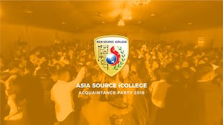 ASIA SOURCE iCOLLEGE ACQUAINTANCE PARTY 2018