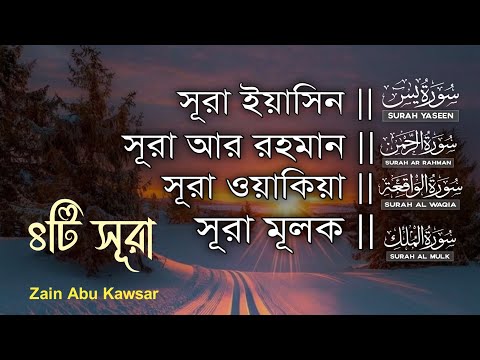 "Surah Ar Rahman || Surah Waqiya || Surah Yasin || Surah Mulk || Divine Verses Enriched with Melody"