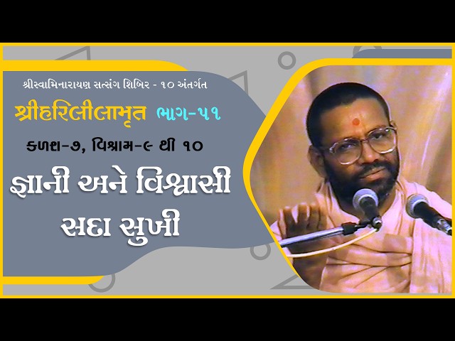 Gnani Ane Vishwasi Sada Sukhi