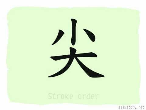 SilkStory - The Story of Chinese Character