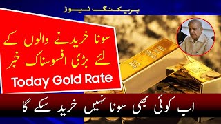 Today gold rate in Pakistan | Gold Rate today in Pakistan News | Gold Price Today 19 April 2024