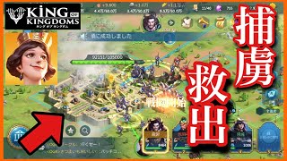 【キンキン】主力メンバーが捕虜に！？60マス以上離れた仲間を救ってみた！/キングオブキングダム