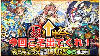 【モンスト】ソロモンが来てくれなきゃ、困る