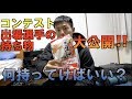 コンテスト何持っていく?持ち物大公開! #NPCJ #コンテスト #持ち物 #フィジーク