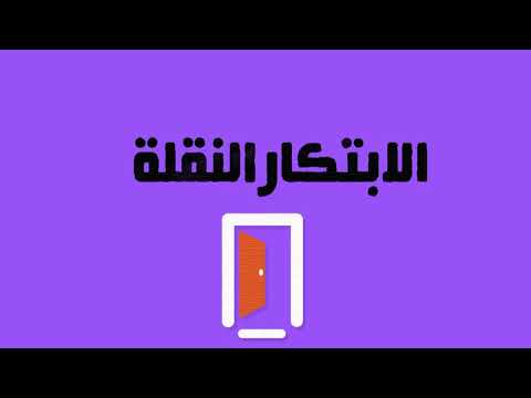 ماهو الإبتكار