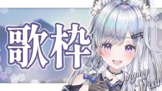 チャンネル登録者3000人いくまで歌います！❄️🐾Singing Stream【#新人vtuber /#vsinger 】