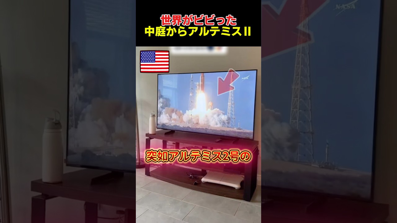 中庭から撮影されたアルテミスⅡ