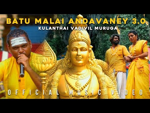 Santesh | Batu Malai Andavaney 3.0 (Kulanthai Vadivil Muruga ) Officially Music Video