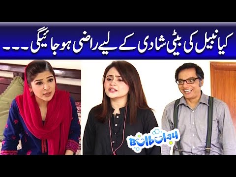 Kya Nabeel Ki Beti Shadi ke Liye Raazi Hojaigi - Khoobsurat | Bulbulay