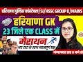 HSSC GROUP D CET MAINS HARYANA GK MARATHON HSSC HARYANA GK MARATHON CLASS BY POOJA MAM
