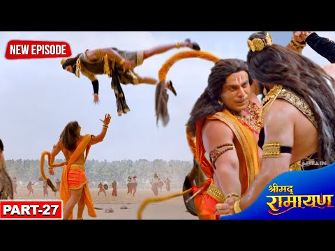 देखिये कैसे हनुमान जी ने एक हाथ से रावण को आसमान में फेंक दिया | श्रीमद रामायण |Part- 27 | #2025