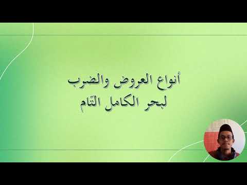 Arudh Wal Qafiyah (QBA2083 Bahar Kamil