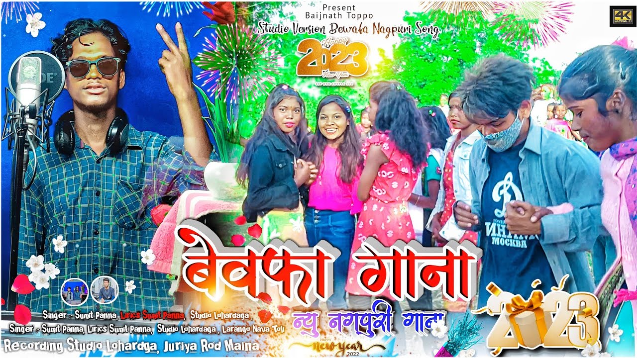 2023 का न्यू नागपुरी Bewafa नागपुरी गाना बहुत जल्दी आने वाला | Singer Sumit Panna | Nagpuri Bewafa