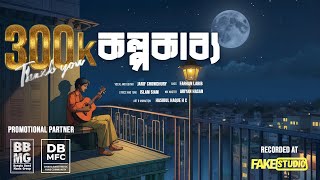 Download lagu Kolpokabbo (কল্পকাব্য)-A project of Jarif Chowdhury | Farhan Labib | Islam Siam mp3