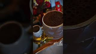 اصح الصبح بيدي الدل ول فنجان