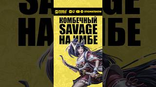 Savage on IMBE MLBB!🤠 #mobilelegends #mlbb #mlbb #stigmat