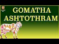 MOST POWERFUL GOMATHA GAYATHRI ASHTOTHRAM गोमाता अष्टोतरम FRIDAY SPECIAL