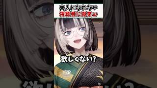 大人になれない視聴者のエピソードに爆笑するらでんちゃんｗ【儒烏風亭らでん ReGLOSS ホロライブ 切り抜き】#shorts