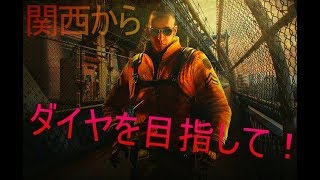 (初見さん大歓迎)レインボーシックスシージ  ゲーム実況