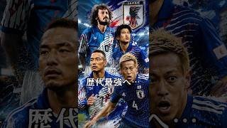歴代最強へ…   日本代表悲願のベスト16突破を、ことわざで斬る。