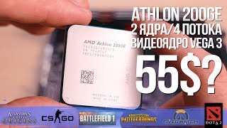 AMD Athlon 200GE (YD200GC6FBBOX) - відео NaN
