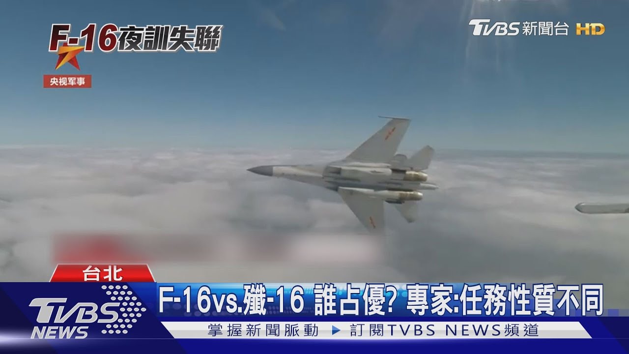 曾一次12架擾台! 陸釋出殲-16多機對抗畫面