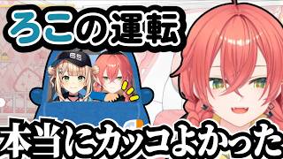 鏑木ろこの運転にメロつく獅子堂あかり【にじさんじ切り抜き】